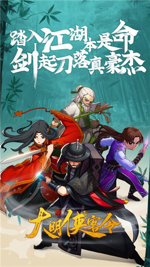 大明侠客令ios