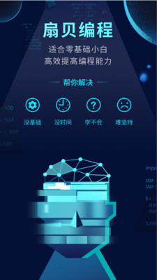 扇贝编程app