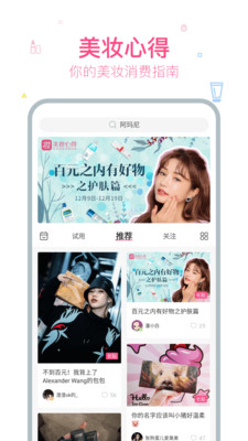 美妆心得app安装