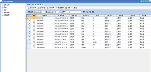 货一物流管理软件下载