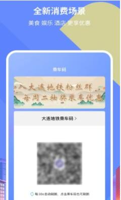 大连地铁e出行app