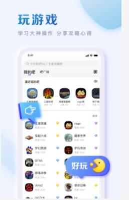 百度贴吧手机app