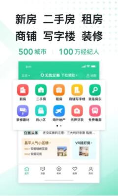 安居客手机app