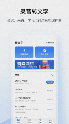 讯飞听见官方安卓版