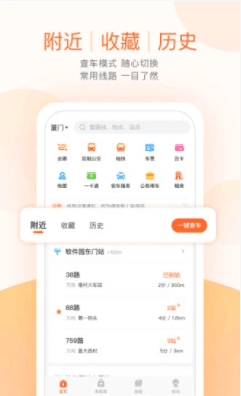 掌上公交app