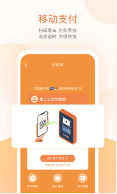 掌上公交app