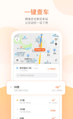 掌上公交app下载