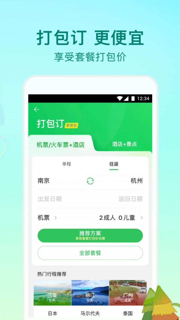 途牛精选app下载