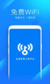 WiFi万能钥匙2022最新版