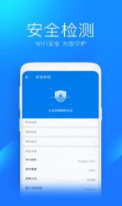 WiFi万能钥匙高速下载