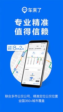 车来了app2022安卓最新版下载