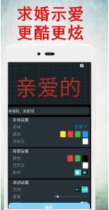 LED灯牌显示屏app破解版