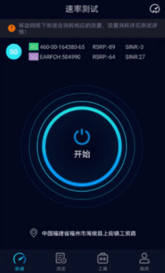 Speedtest5g最新版官方下载