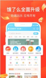 饿了么app最新版