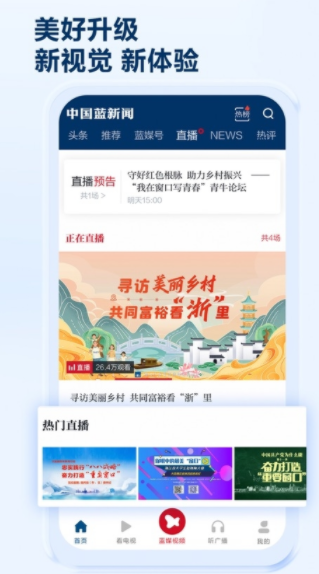 中国蓝新闻app