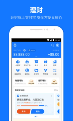 支付宝app