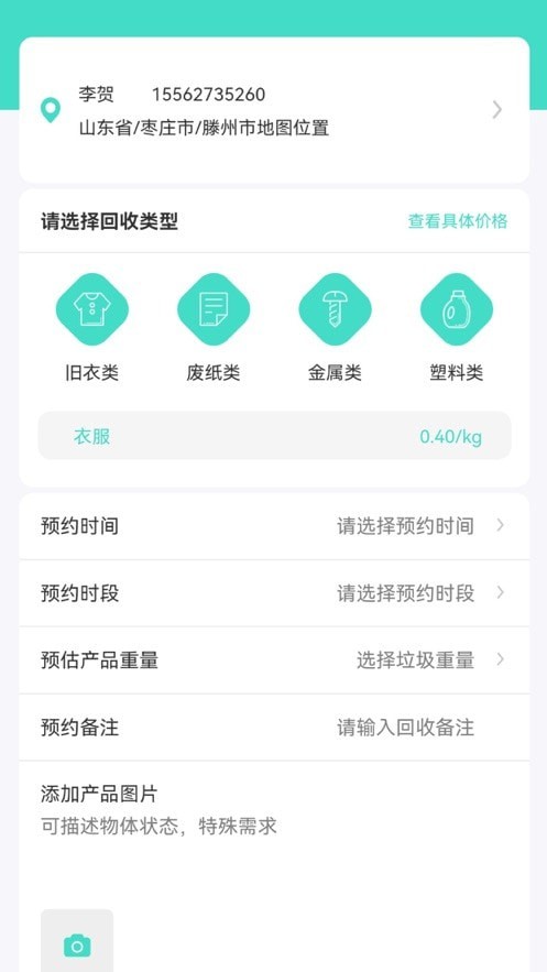 创欣衣回收app下载