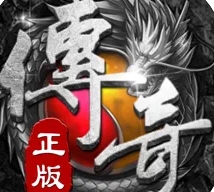 君临传奇下载