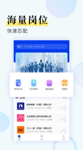 九州识聘app安卓版下载
