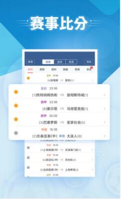 球探比分app官方版