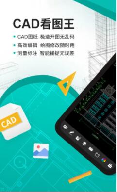 CAD看图王app