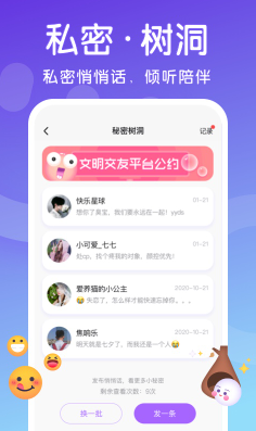 素面交友app