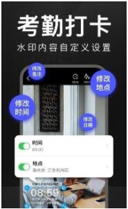 万能水印打卡相机app最新版