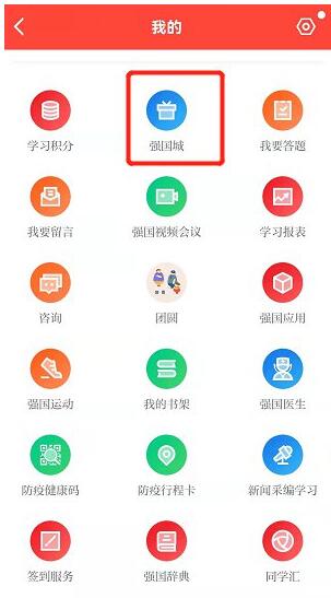 学习强国兑换冰墩墩 学习强国APP冰墩墩周边怎么兑换