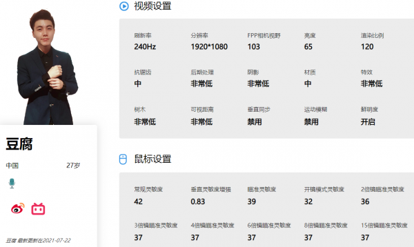 绝地求生灵敏度怎么调 2022年PUBG职业选手灵敏度设置推荐