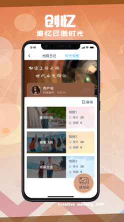 创忆app