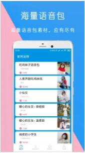 万能语音包变声器app