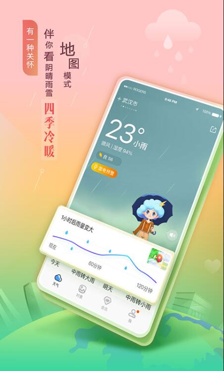 墨迹天气手机app