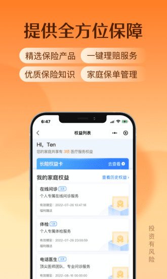 水滴保app最新版