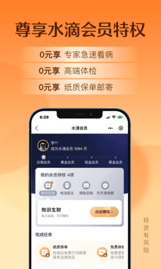 水滴保app官方版