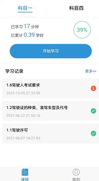 能学驾考app手机安卓最新版官方下载