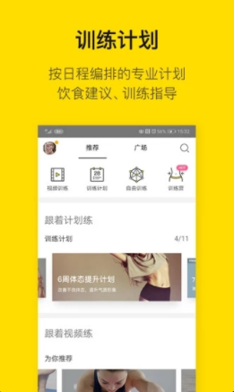 FIttime即刻运动app