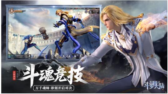 斗罗大陆魂师对决游戏iOS最新版