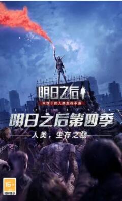 明日之后2022最新版下载