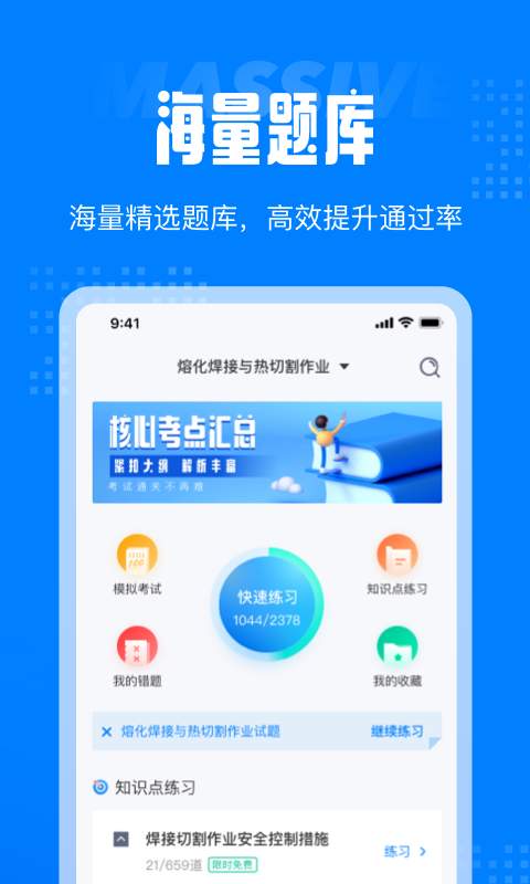 聚题库app下载