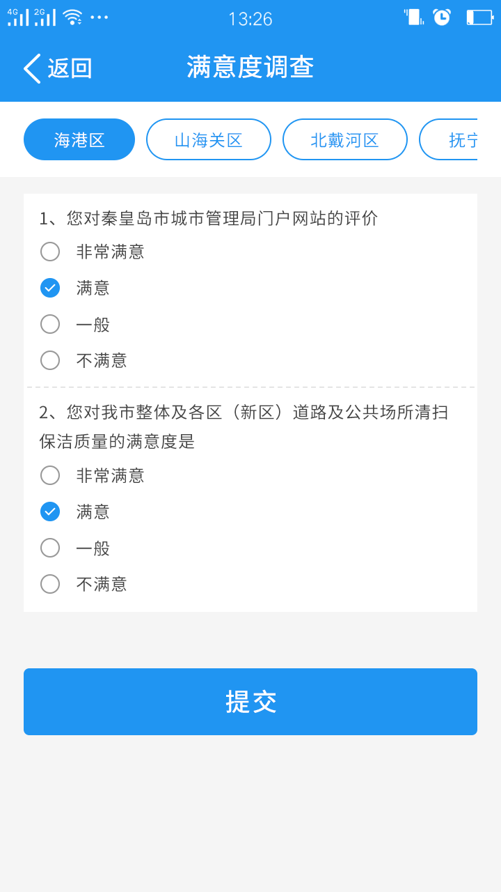 全民城管app最新安卓版官方免费下载