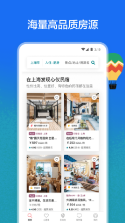 Airbnb爱彼迎app