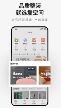 爱空间装修app官方软件下载