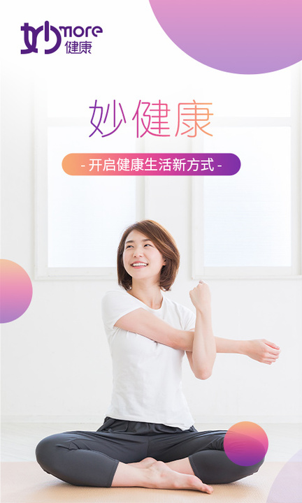 妙健康app2022最新版