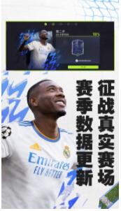 FIFA足球世界手游安装