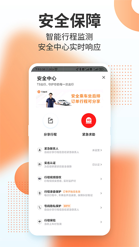 T3出行app最新版下载