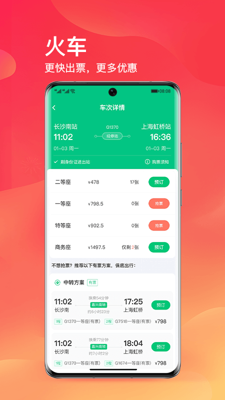 同程旅行app2022最新版