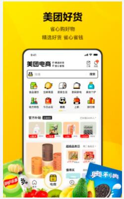 美团app官方最新版