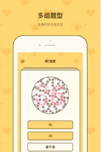 色盲速测卡app安卓版