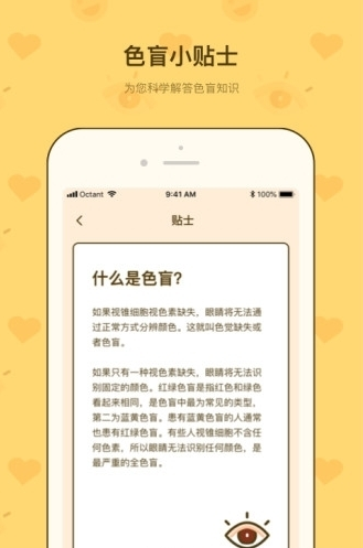 色盲速测卡app下载