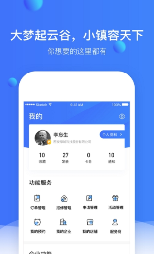 小镇通app下载安卓版